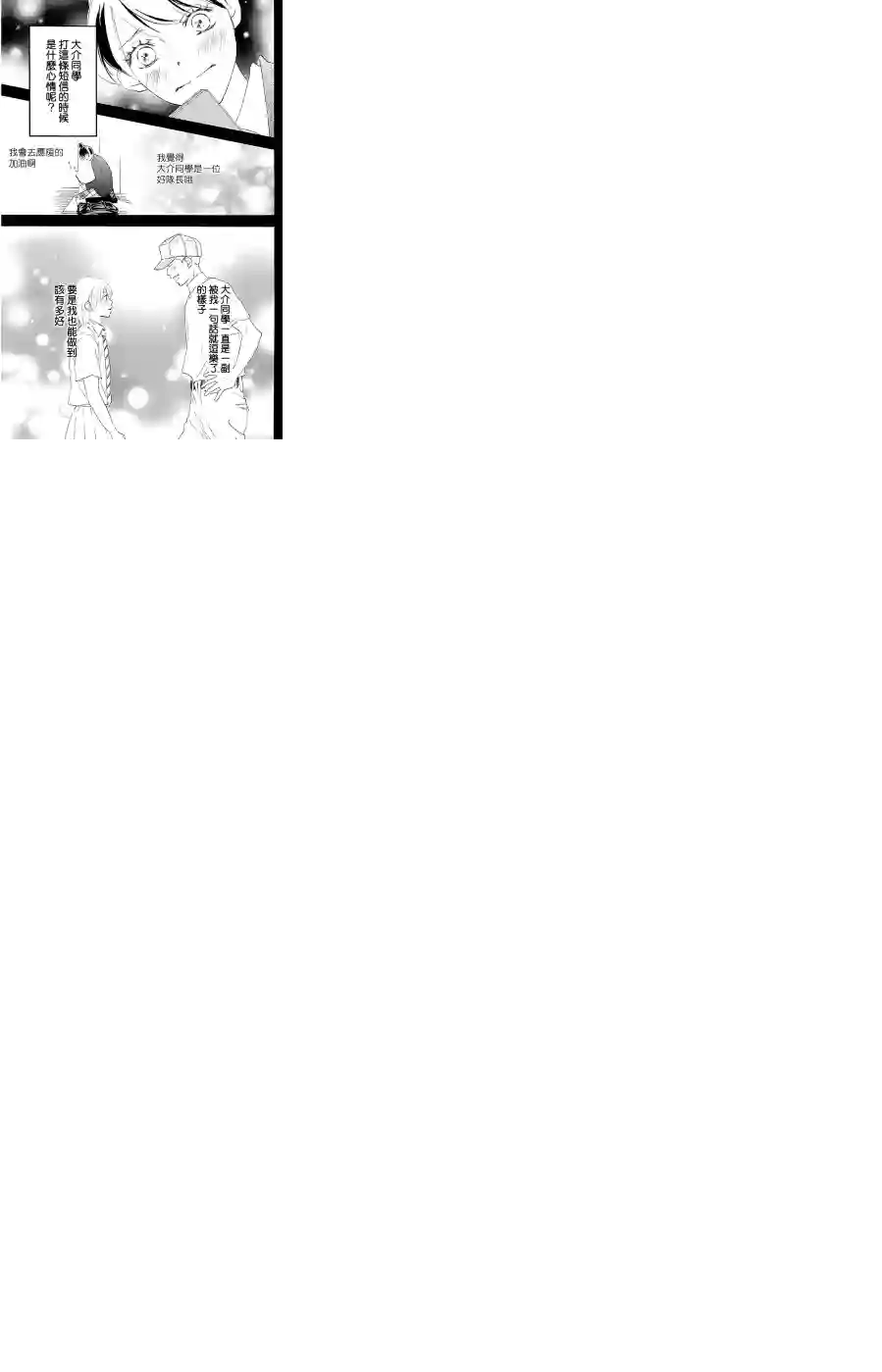 青空呐喊第102话