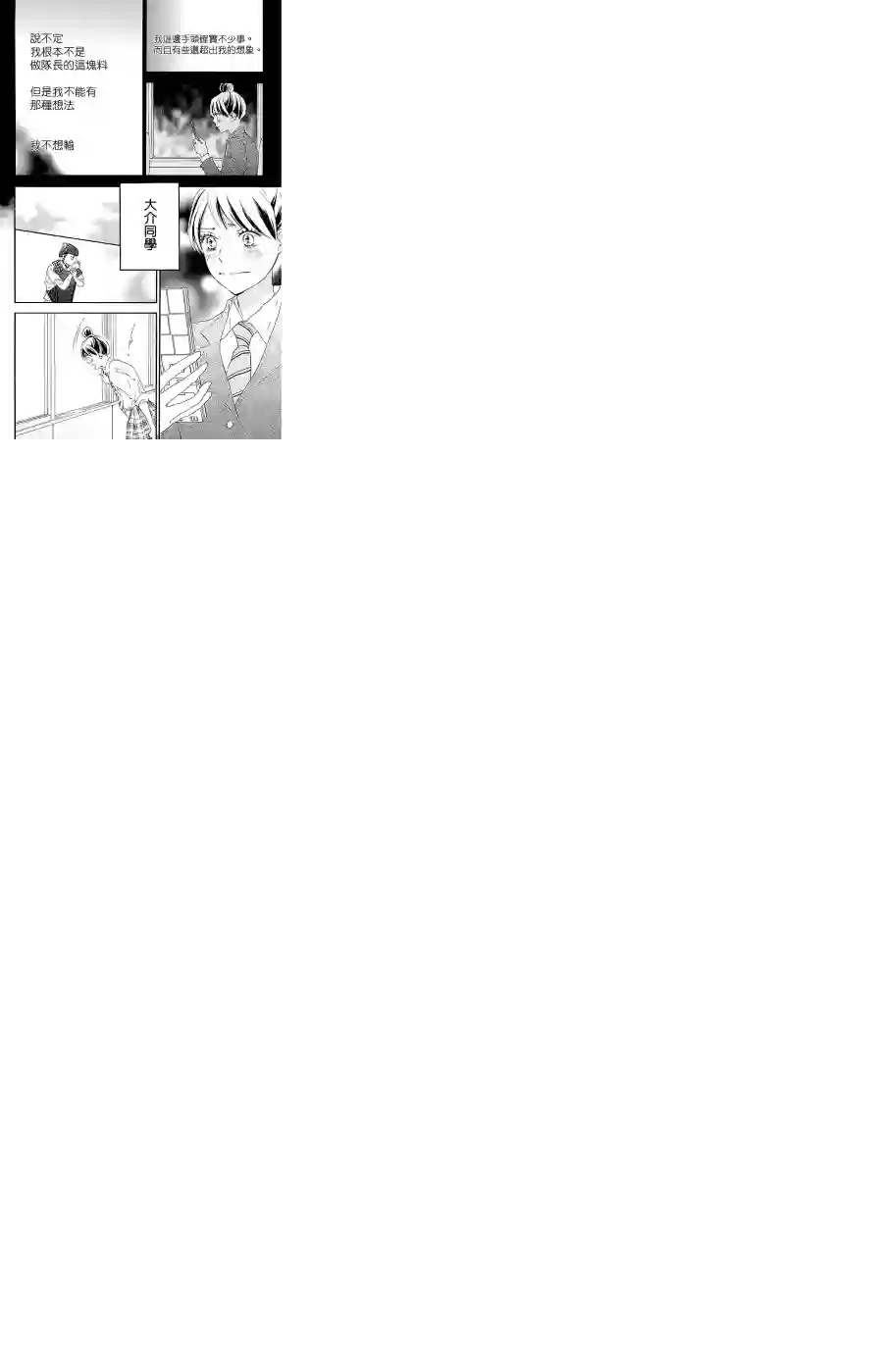 青空呐喊第102话