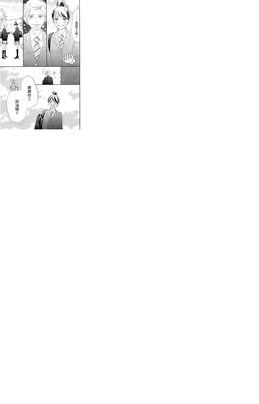 青空呐喊第102话