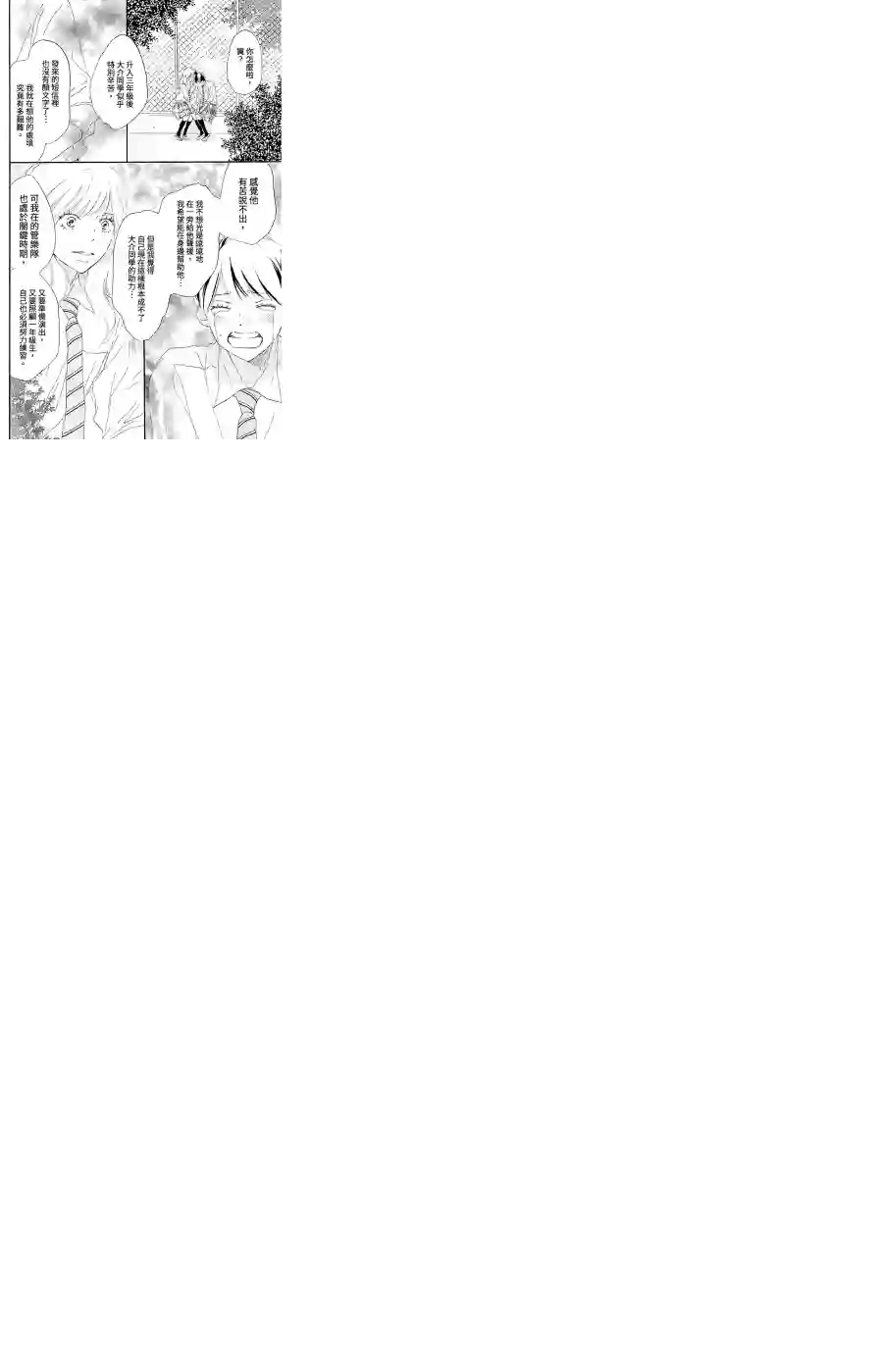 青空呐喊第102话