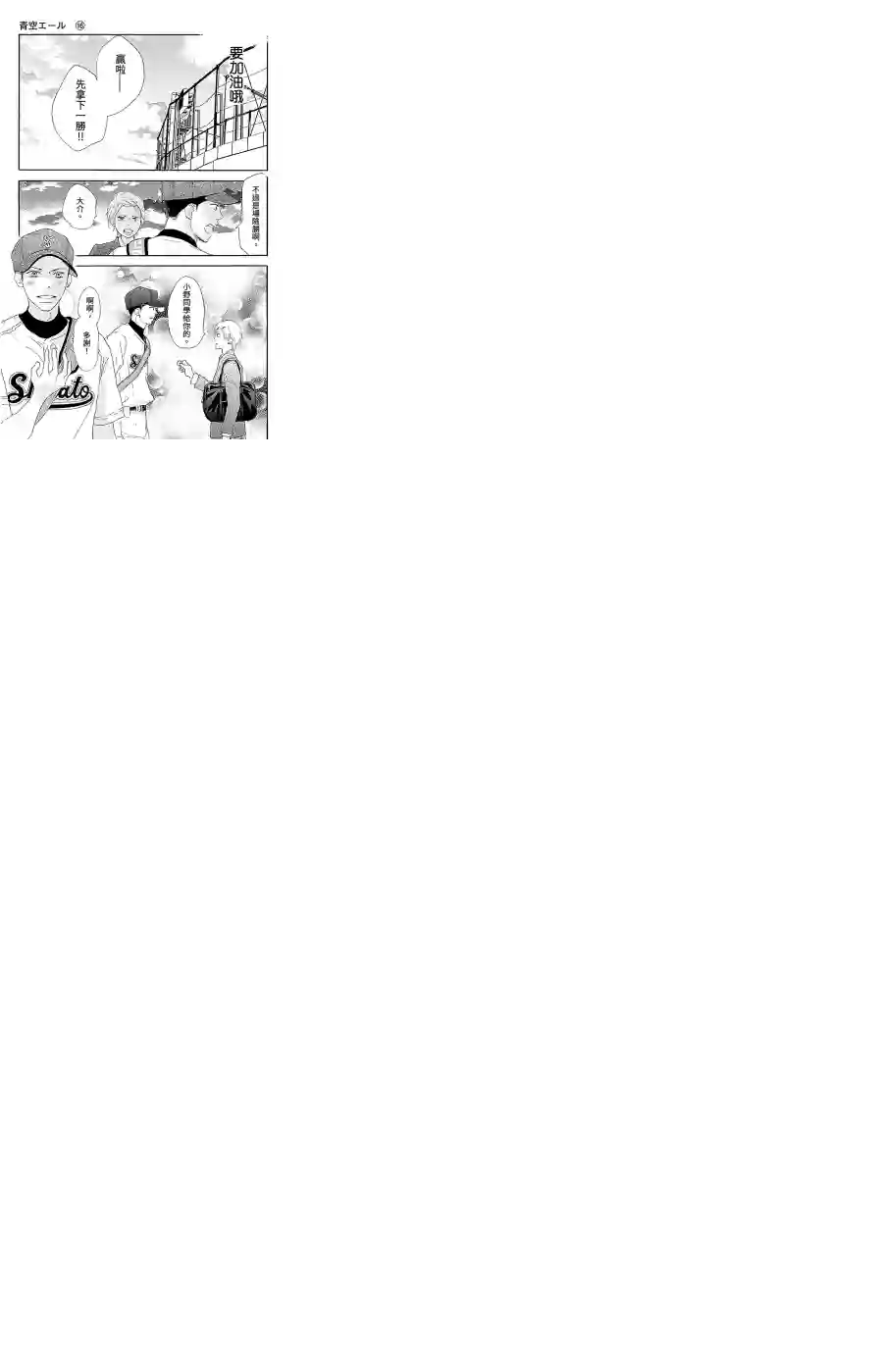 青空呐喊第102话