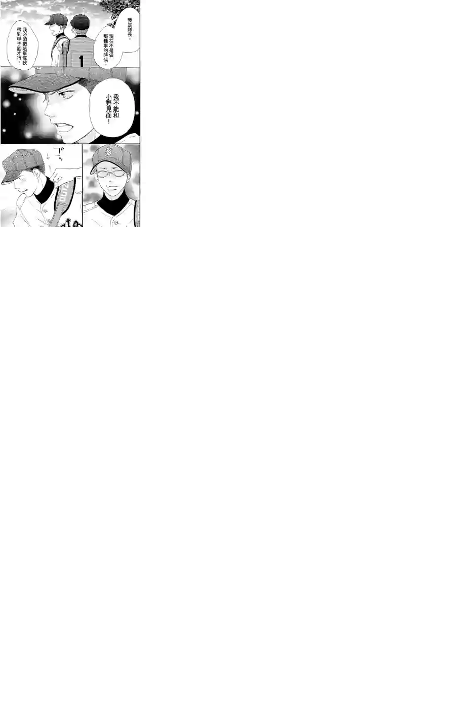 青空呐喊第102话