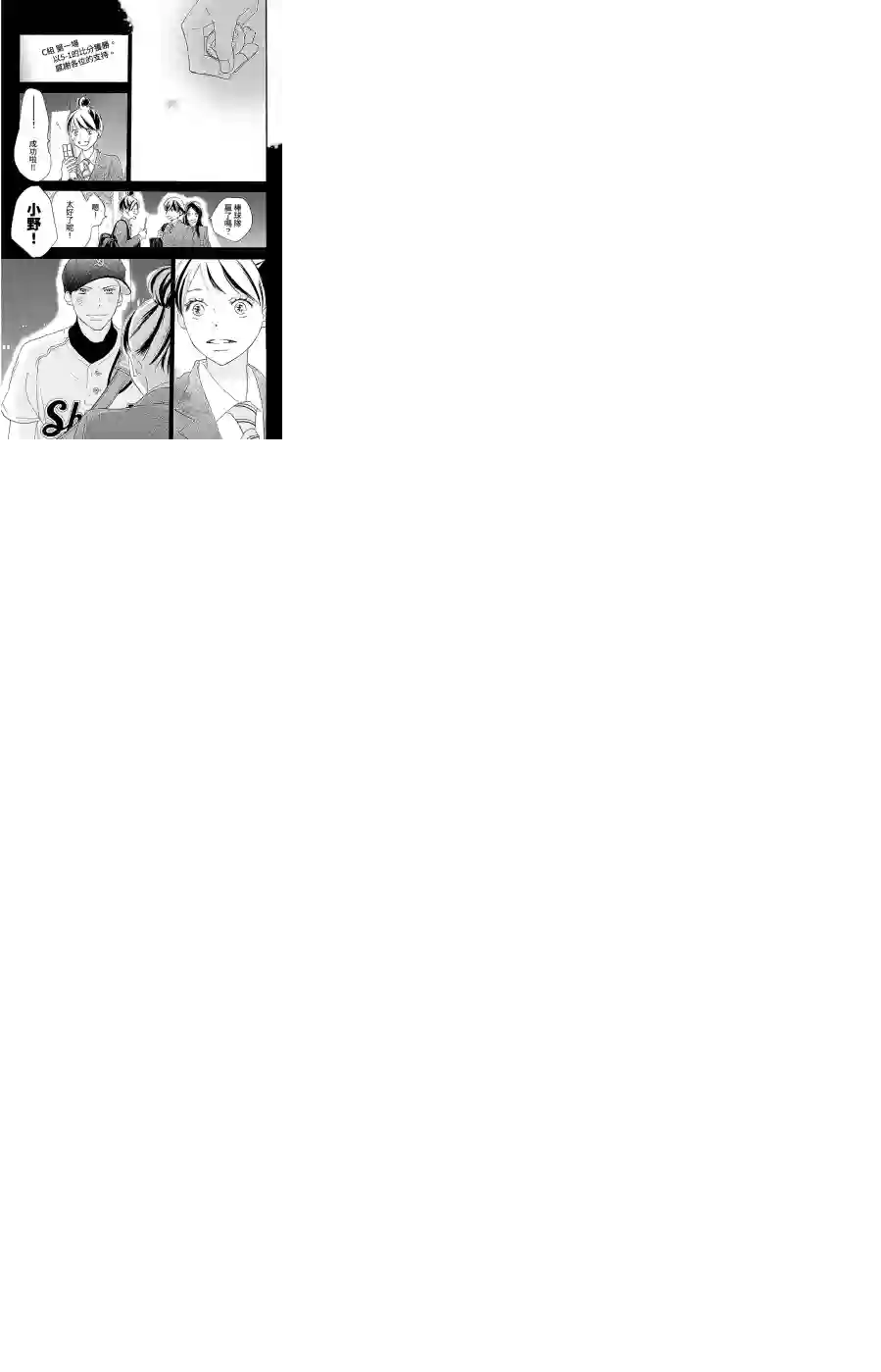 青空呐喊第102话