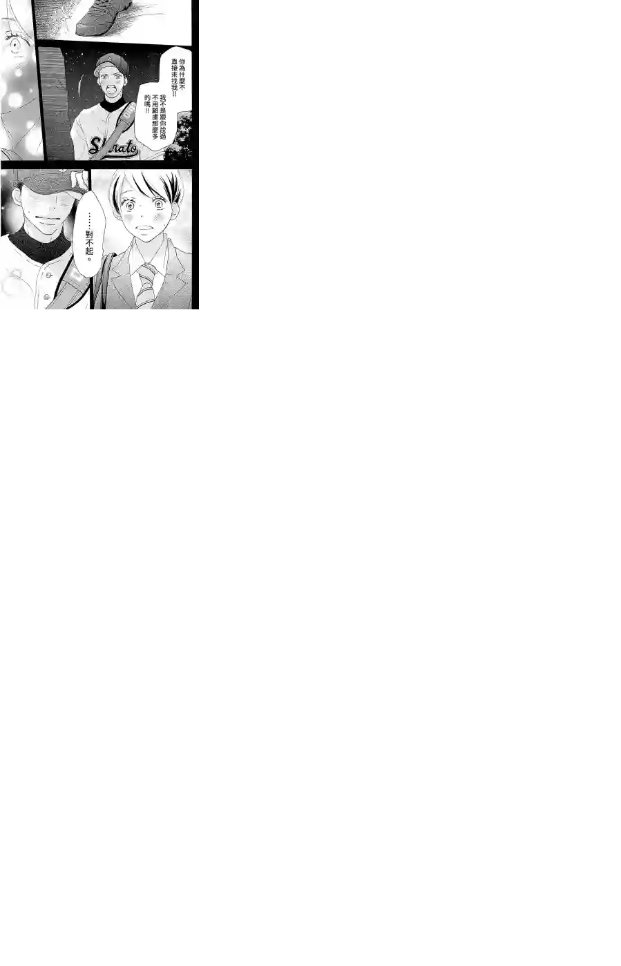 青空呐喊第102话