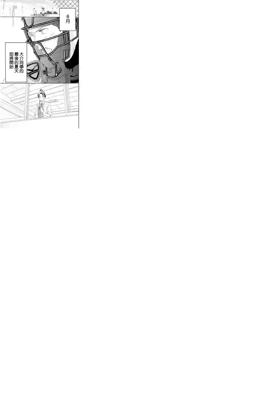 青空呐喊第102话