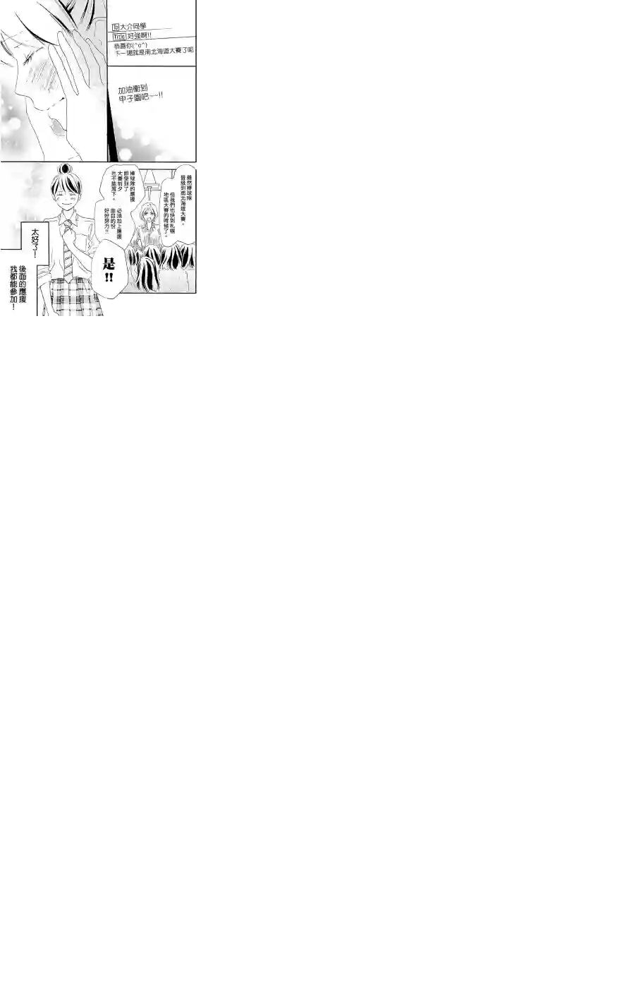 青空呐喊第103话