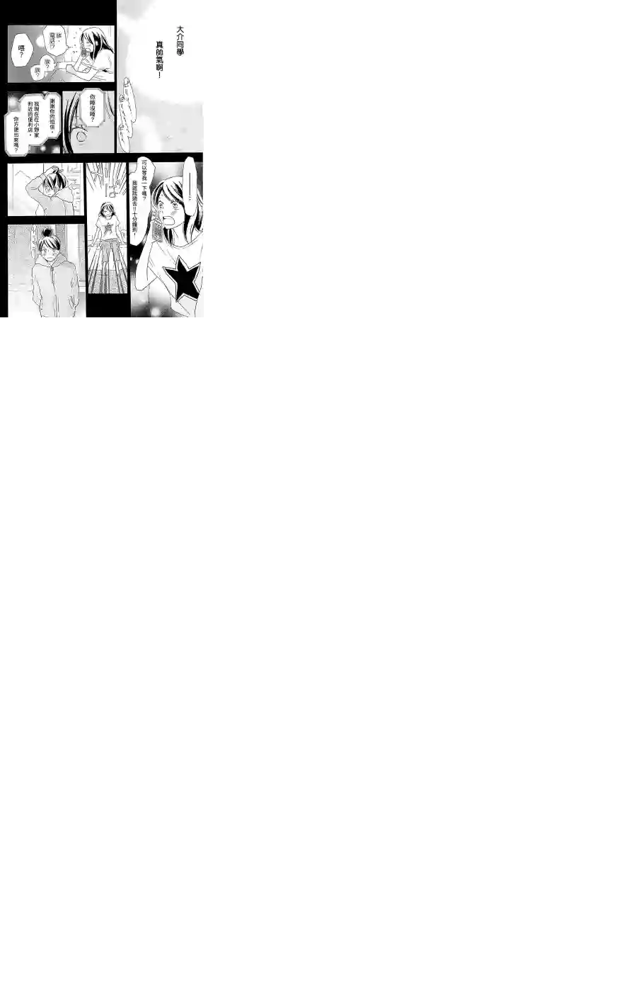 青空呐喊第103话