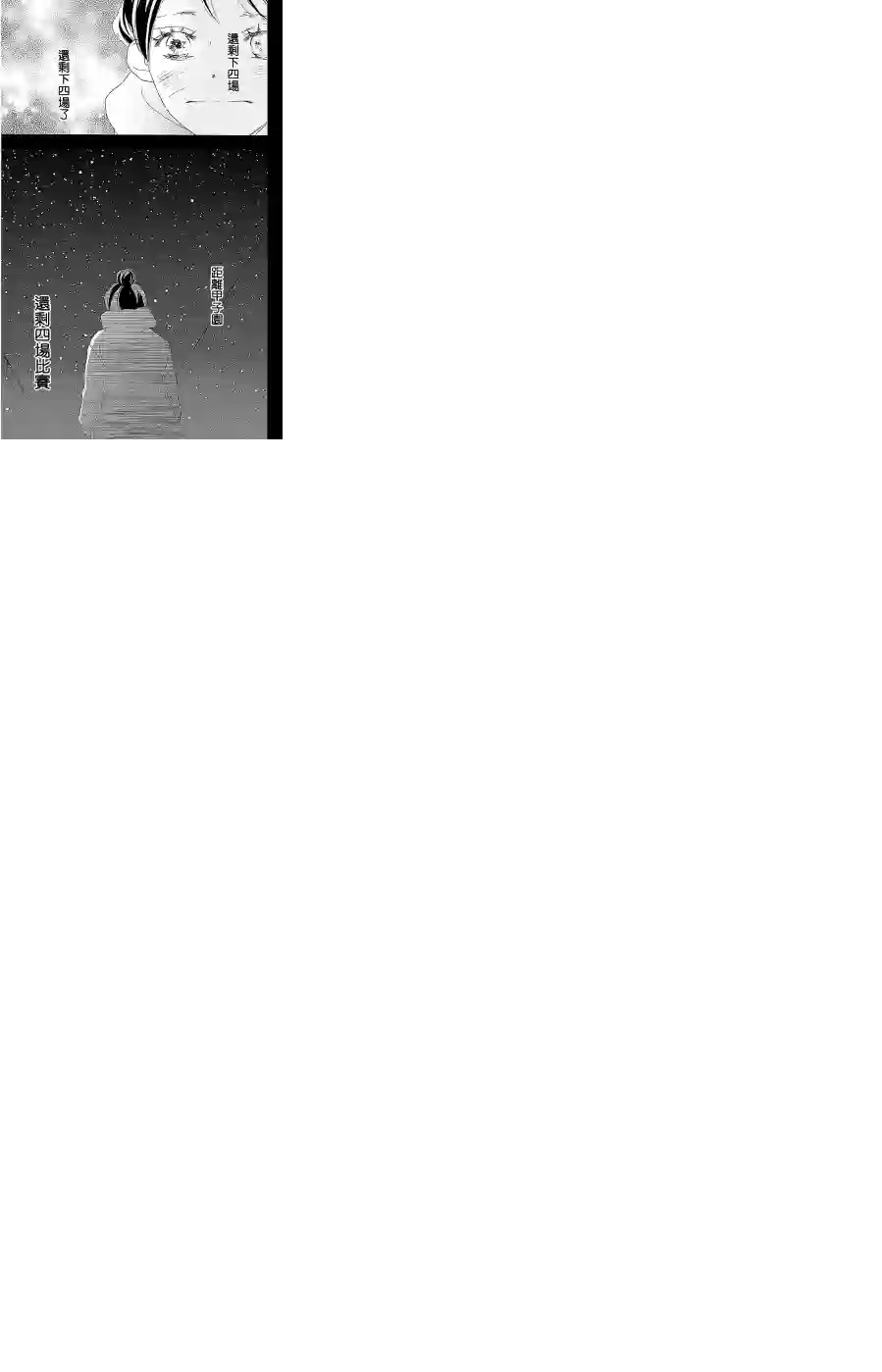 青空呐喊第103话