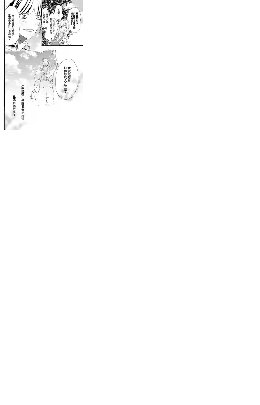青空呐喊第103话