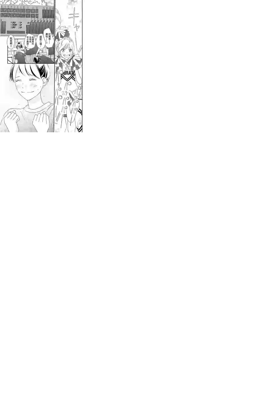 青空呐喊第103话