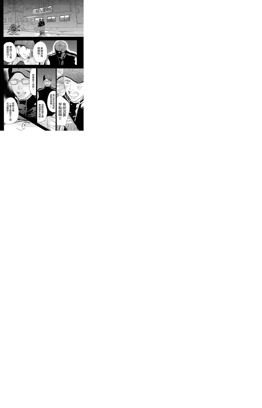 青空呐喊第103话