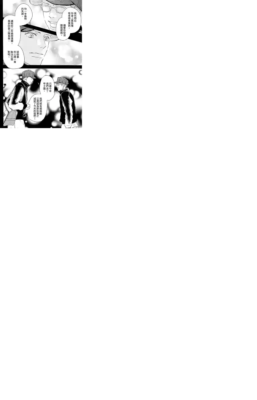 青空呐喊第103话