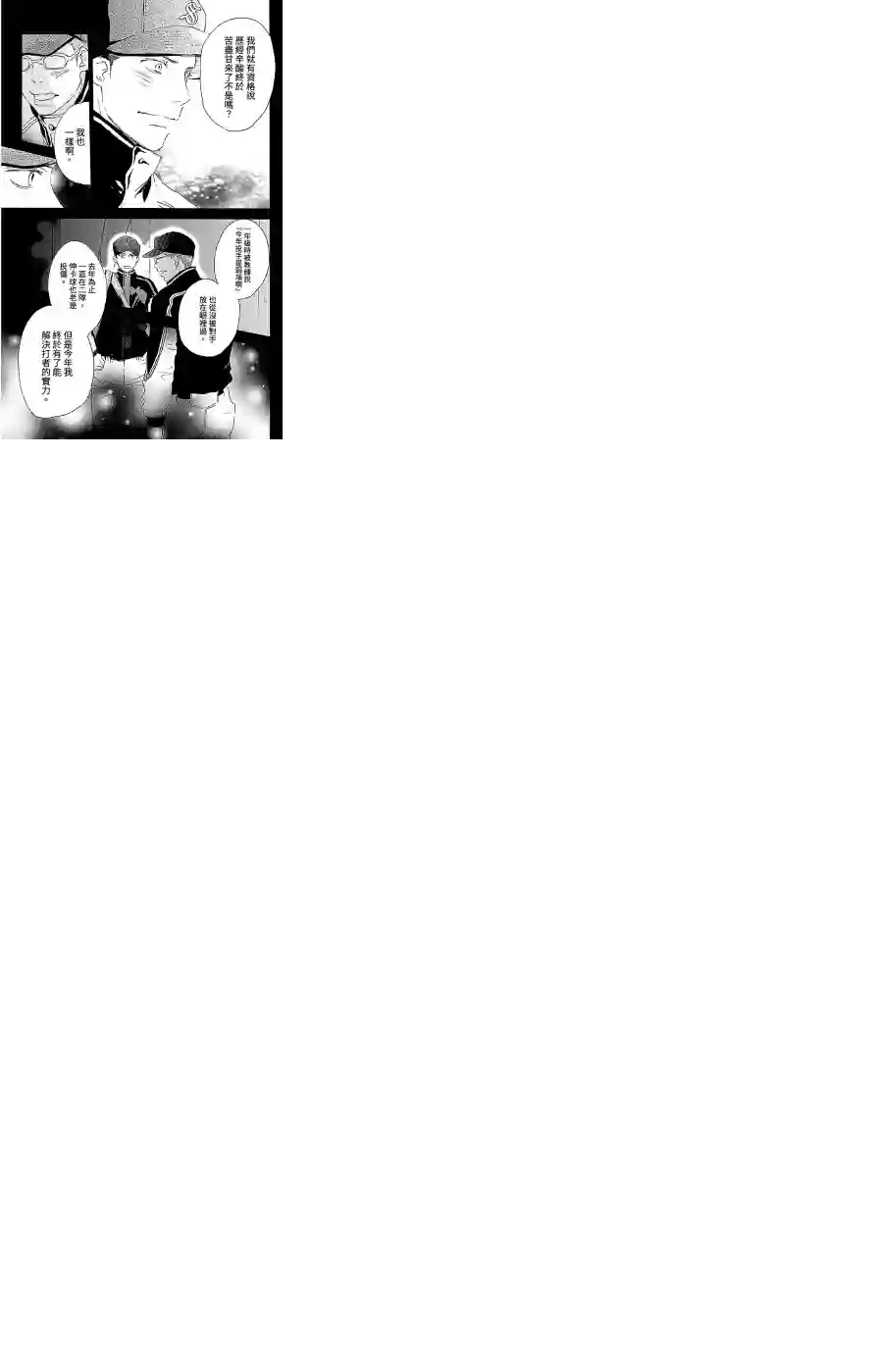 青空呐喊第103话