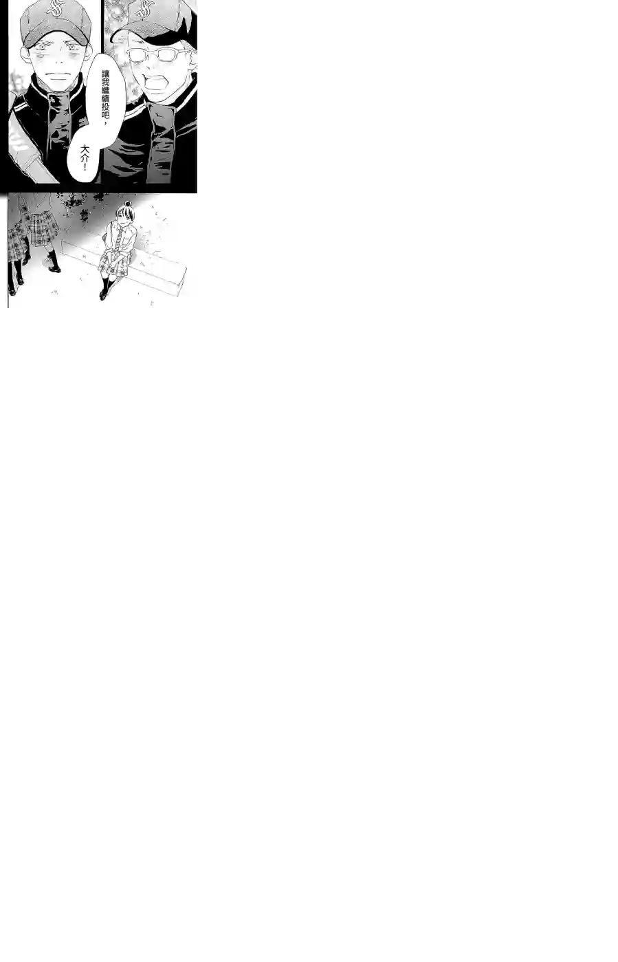 青空呐喊第103话