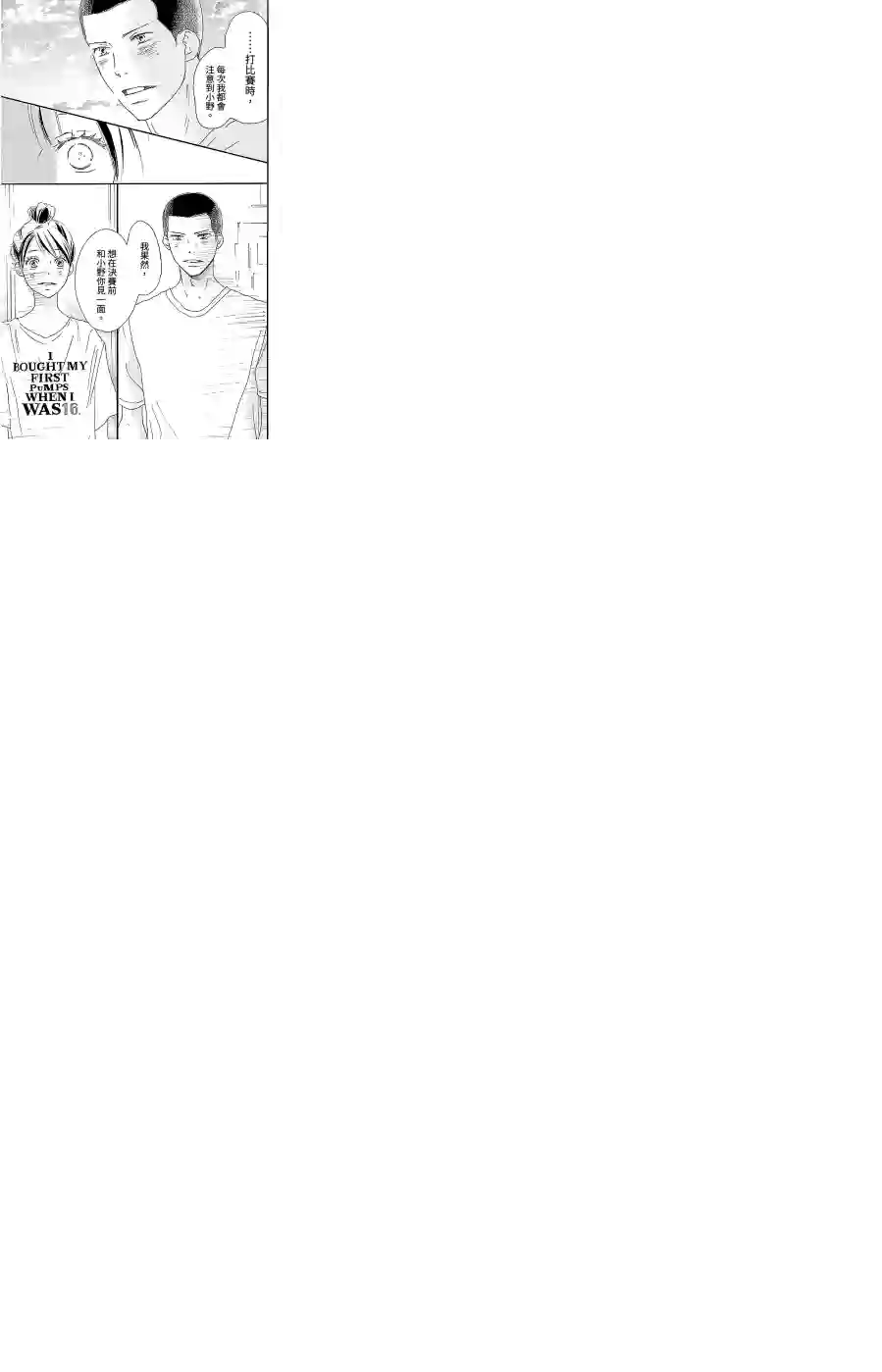 青空呐喊第105话