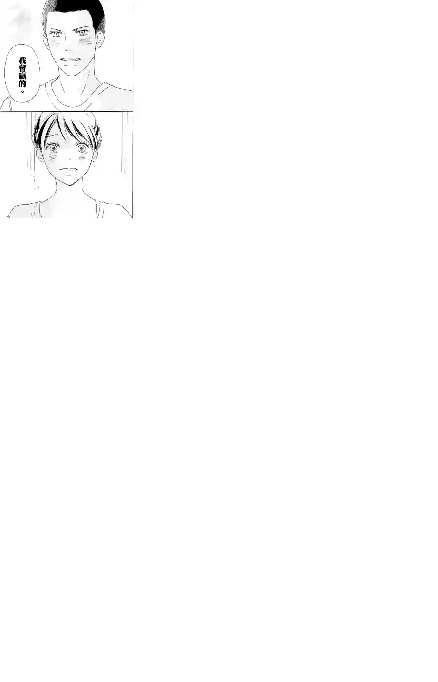 青空呐喊第105话