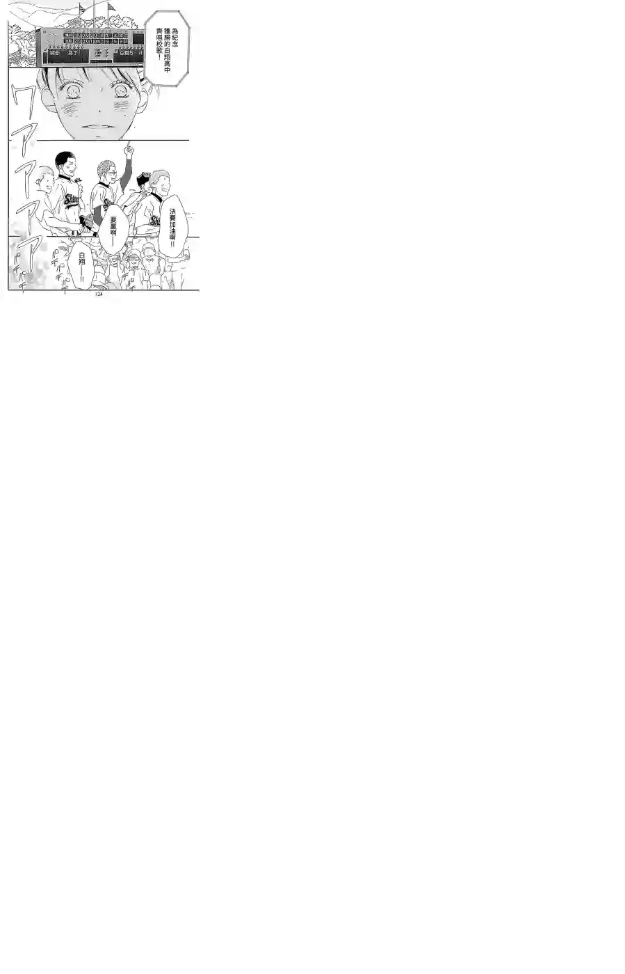 青空呐喊第105话