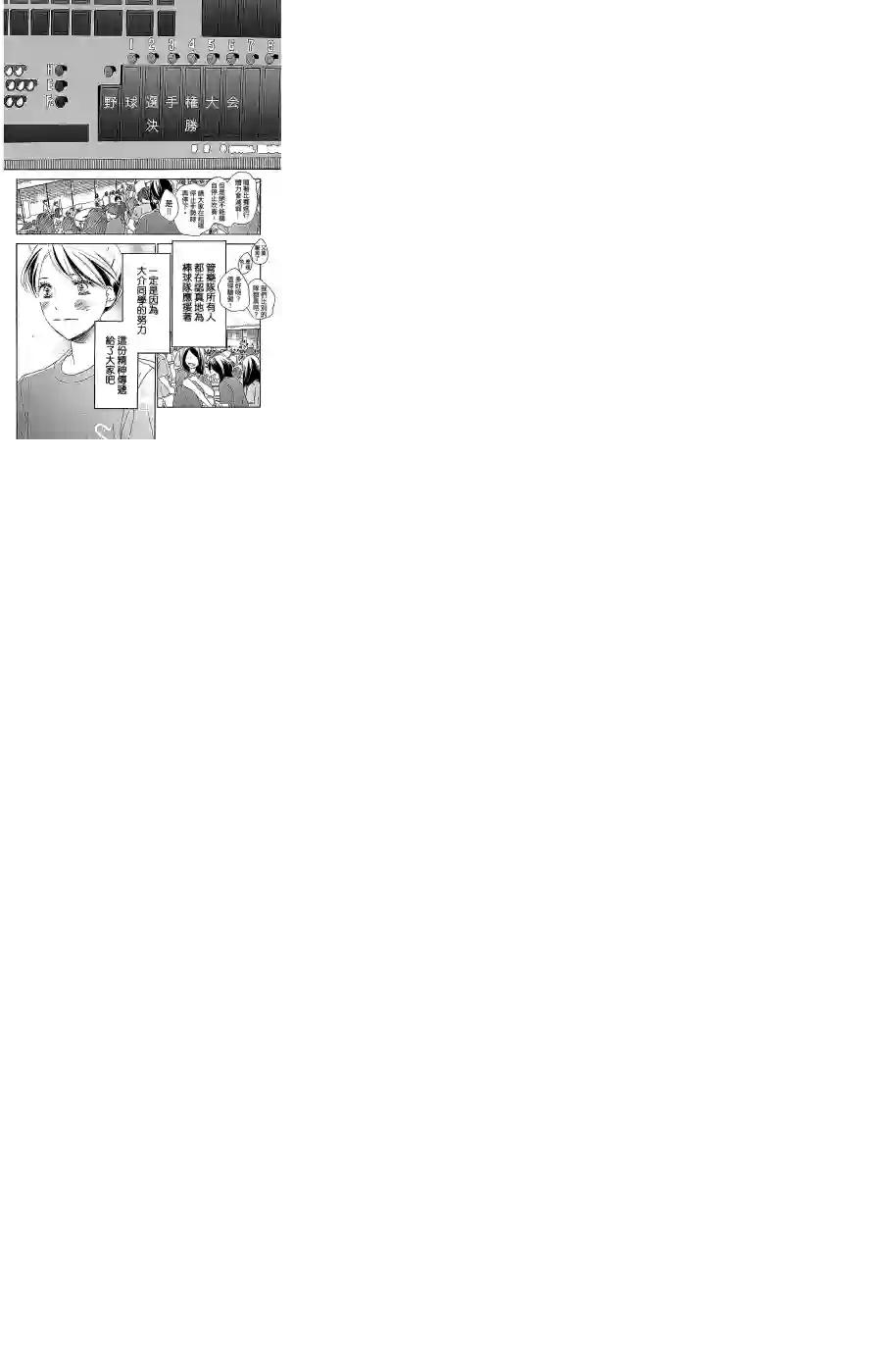 青空呐喊第105话