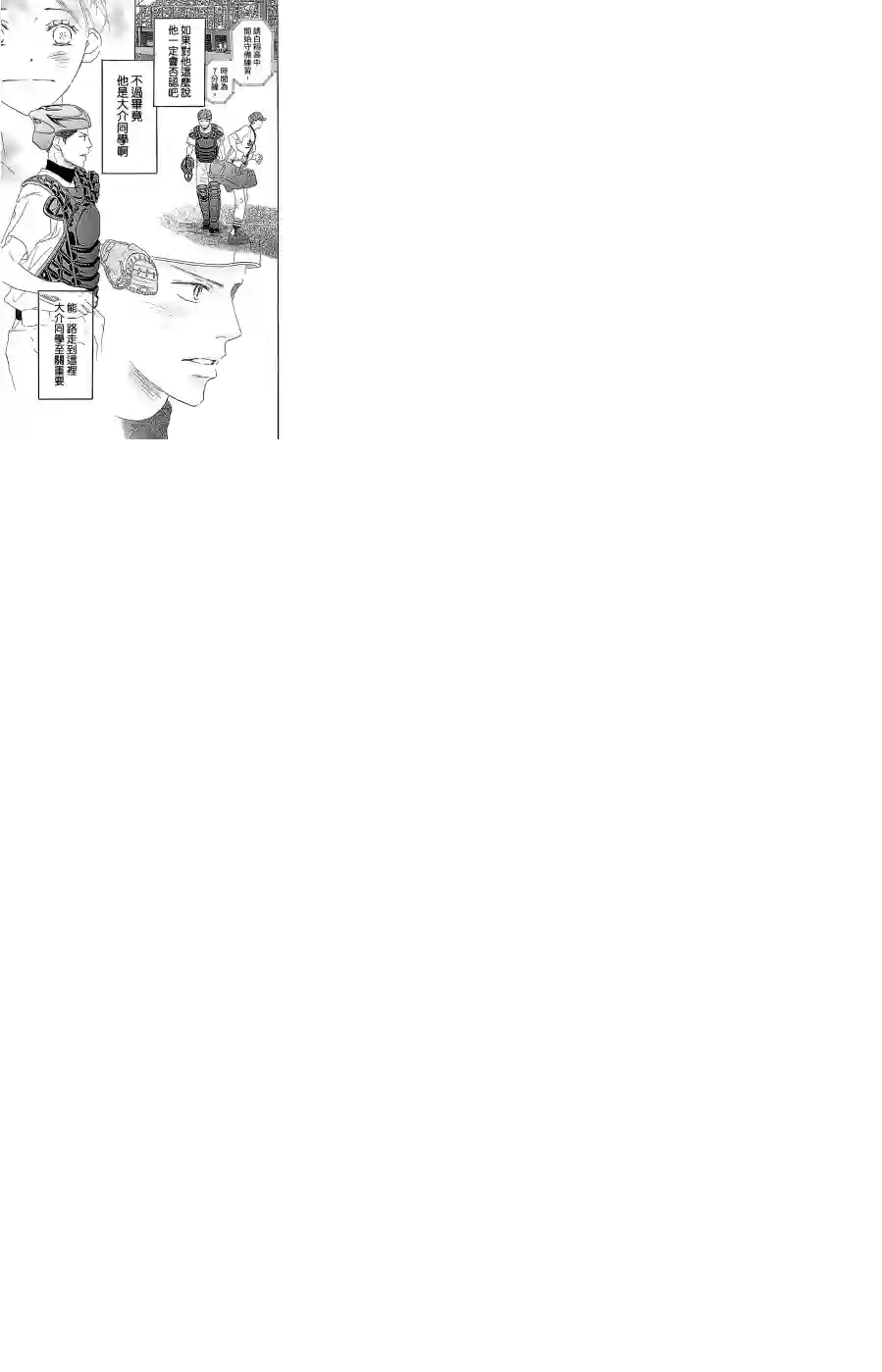 青空呐喊第105话