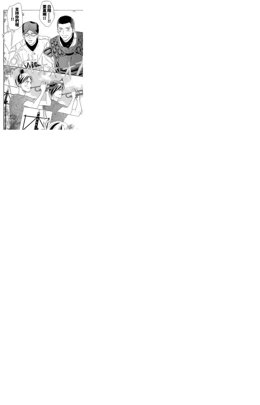 青空呐喊第105话