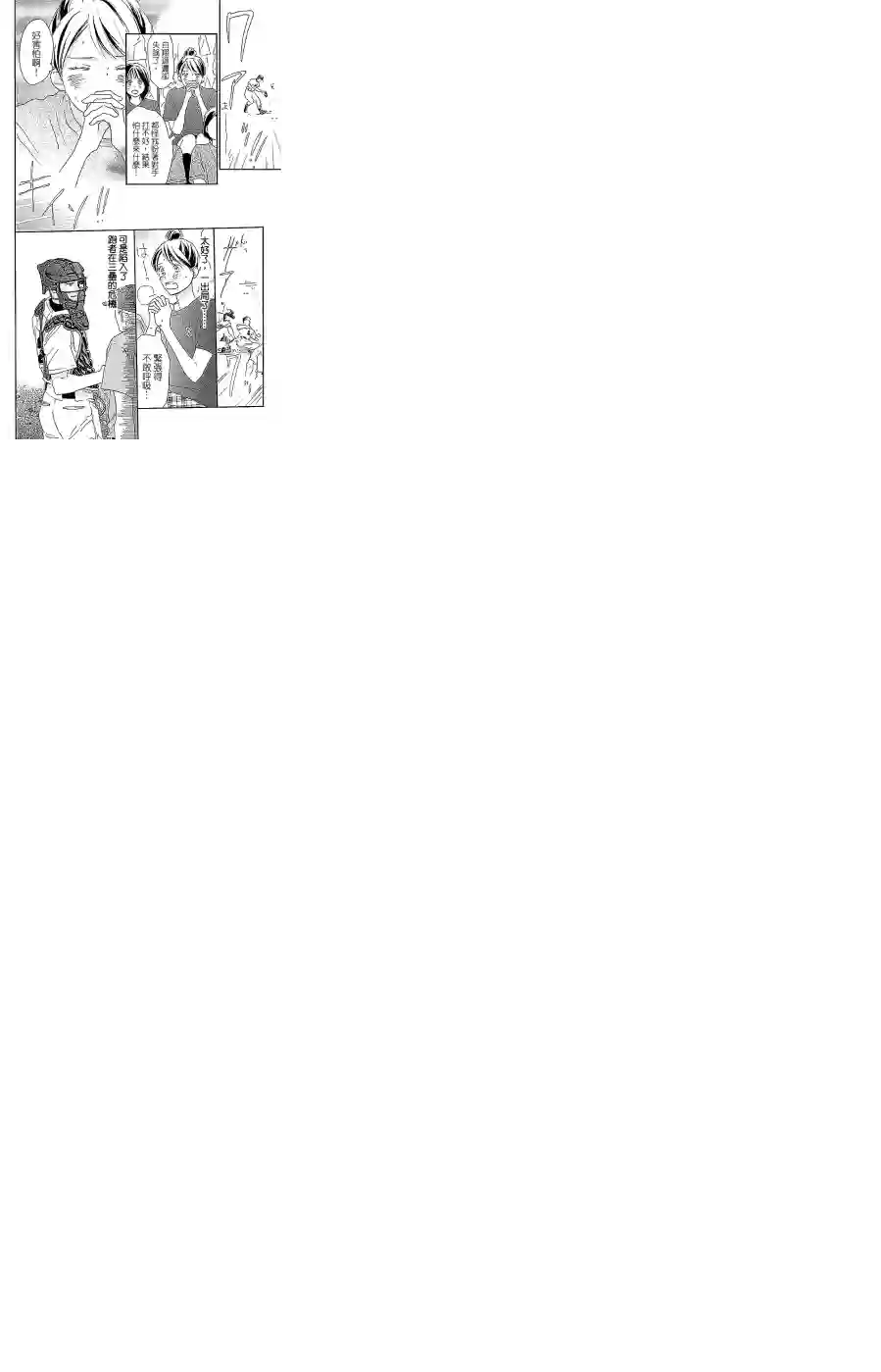 青空呐喊第105话