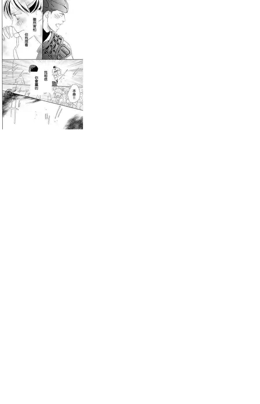 青空呐喊第105话