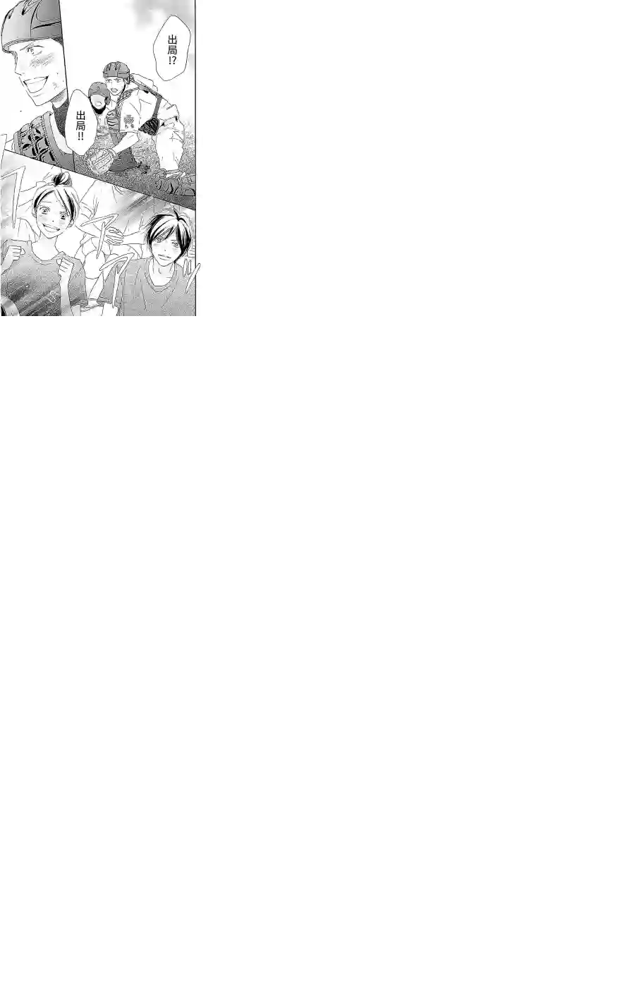 青空呐喊第105话