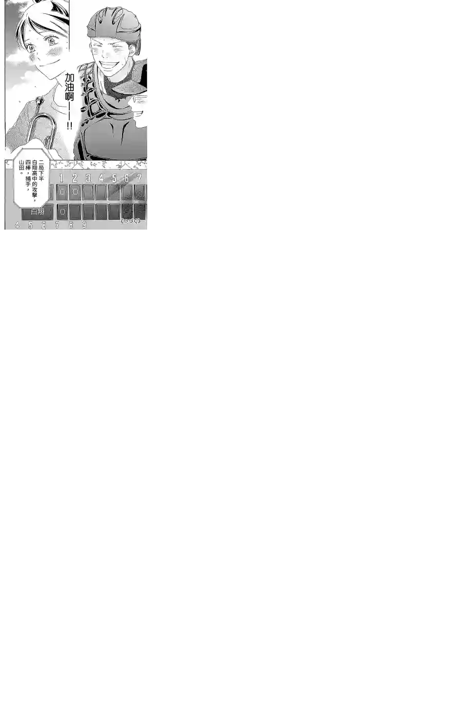 青空呐喊第105话