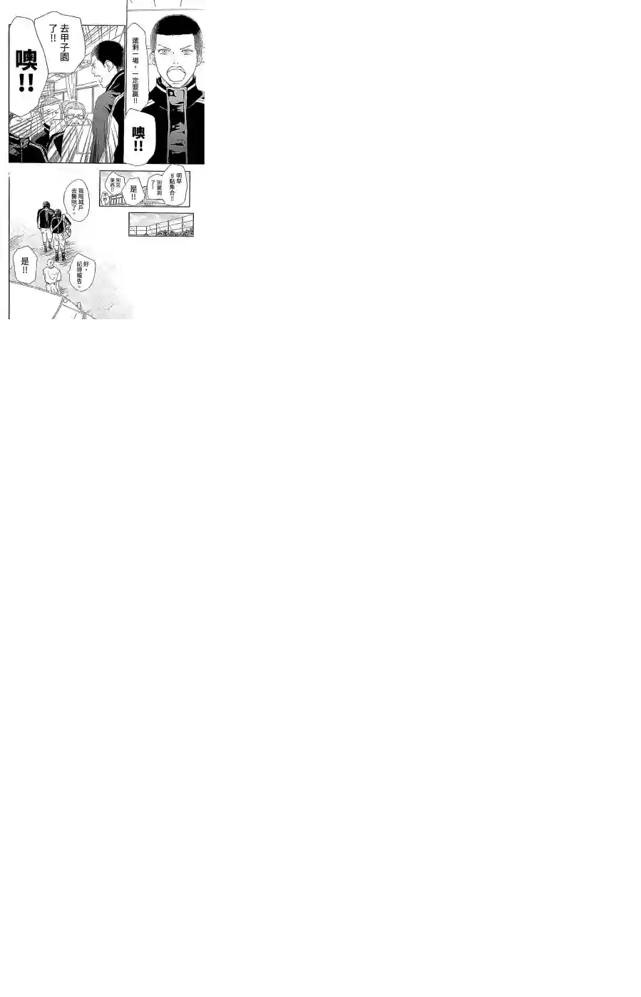 青空呐喊第105话