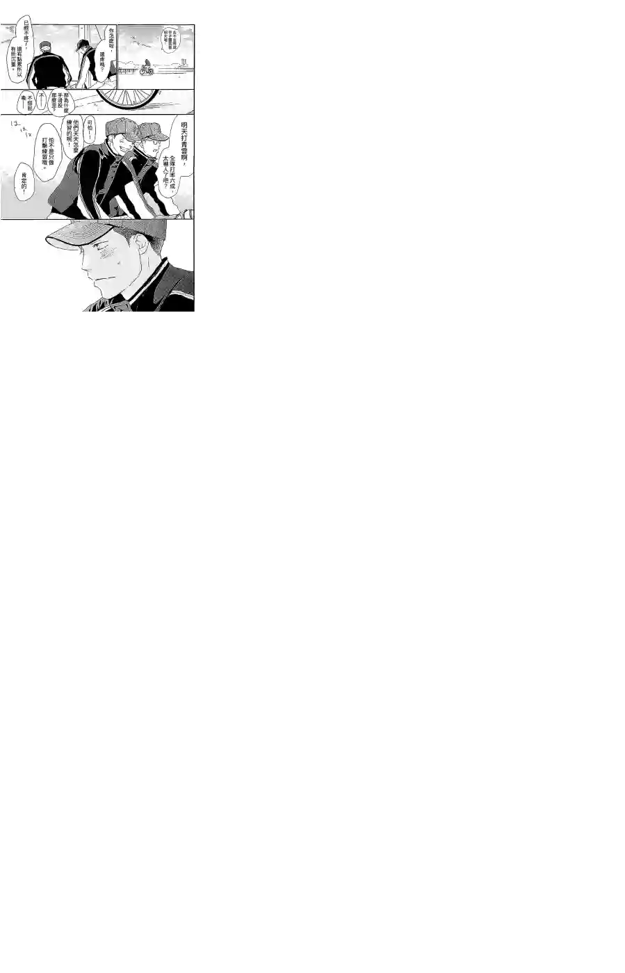 青空呐喊第105话