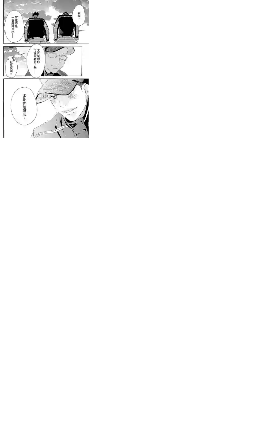 青空呐喊第105话