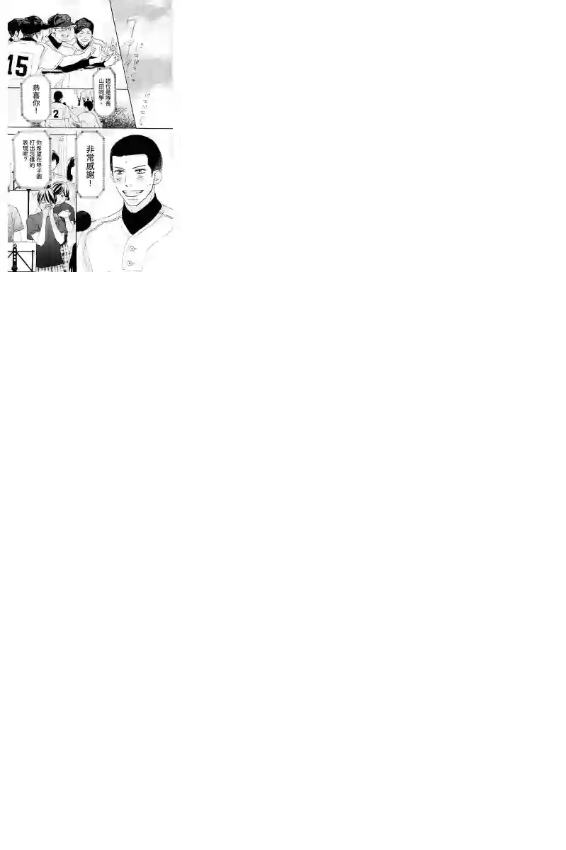 青空呐喊第106话