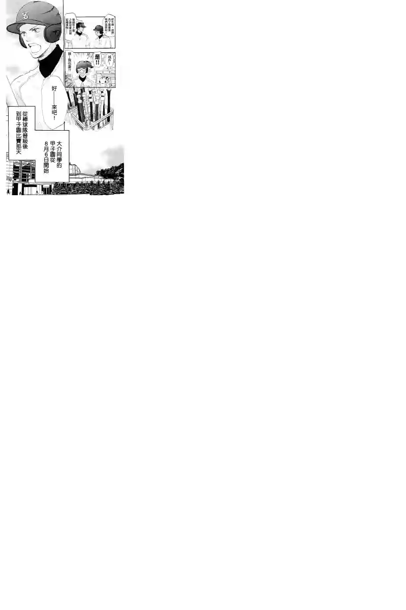 青空呐喊第107话