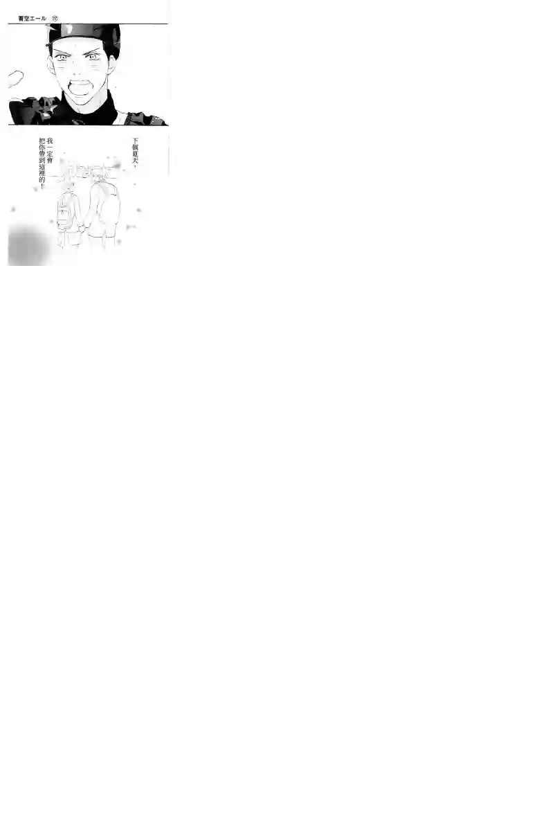 青空呐喊第107话