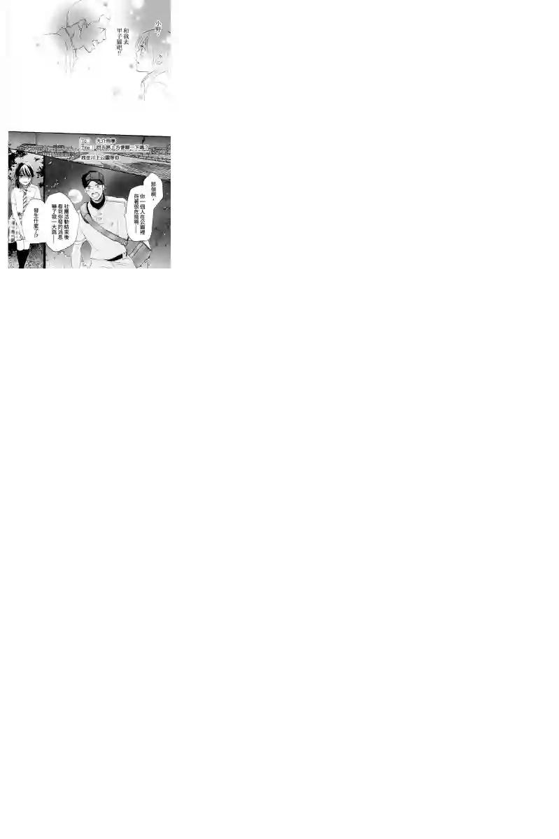 青空呐喊第107话