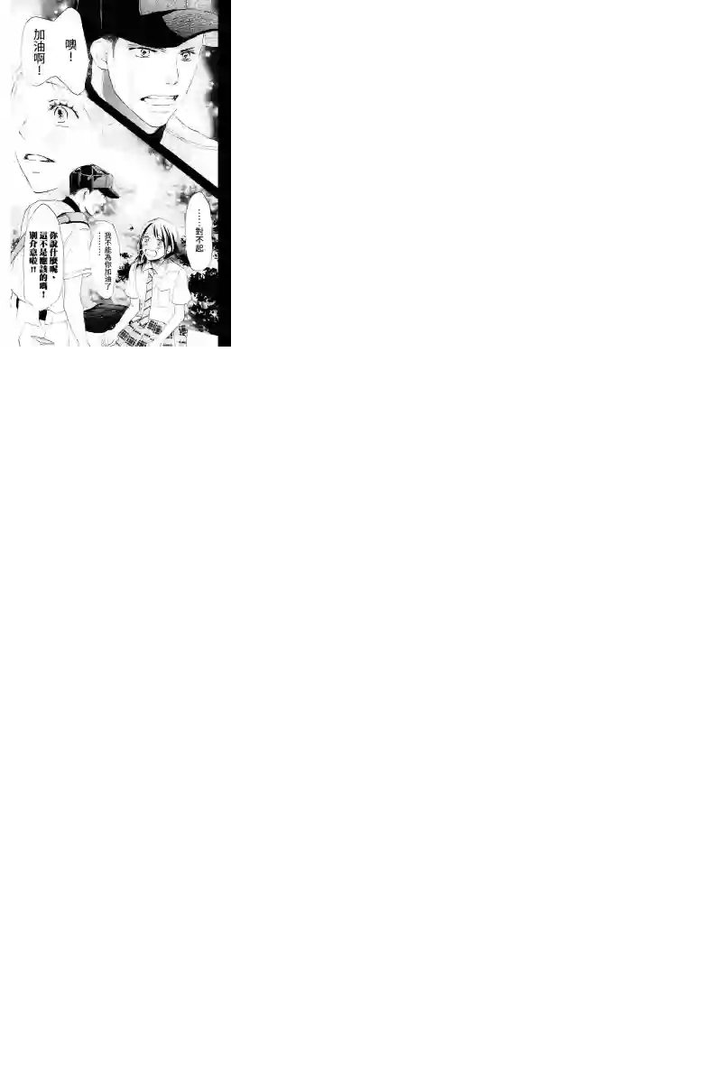 青空呐喊第107话