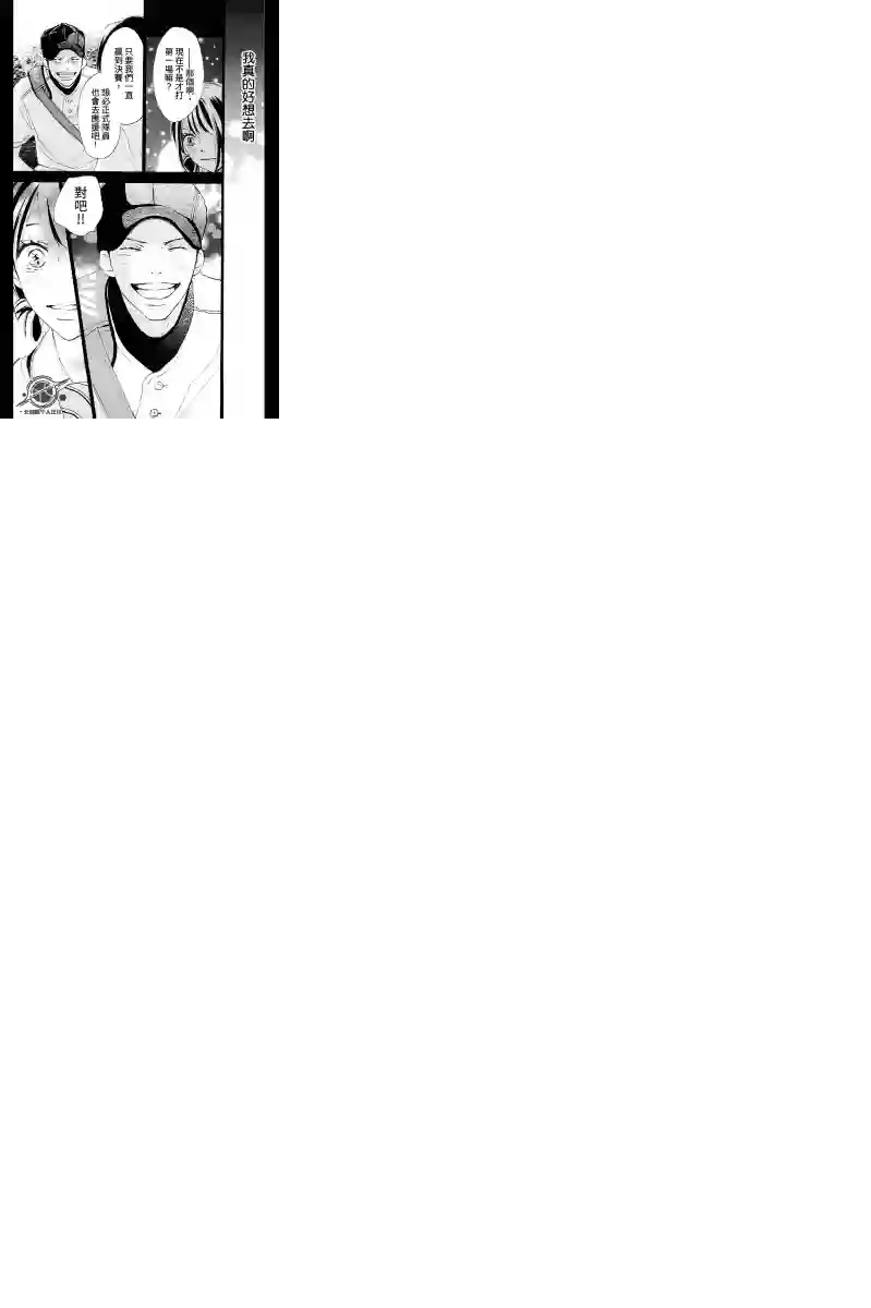 青空呐喊第107话