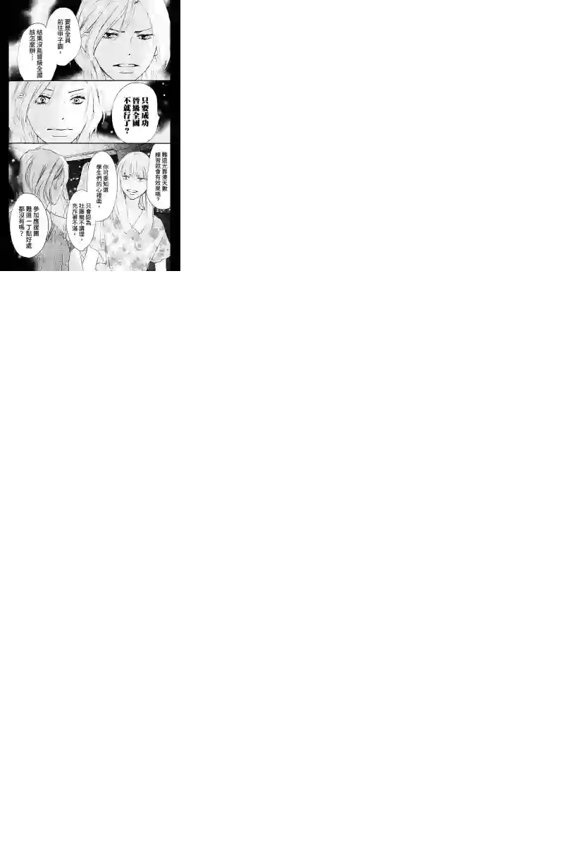 青空呐喊第107话