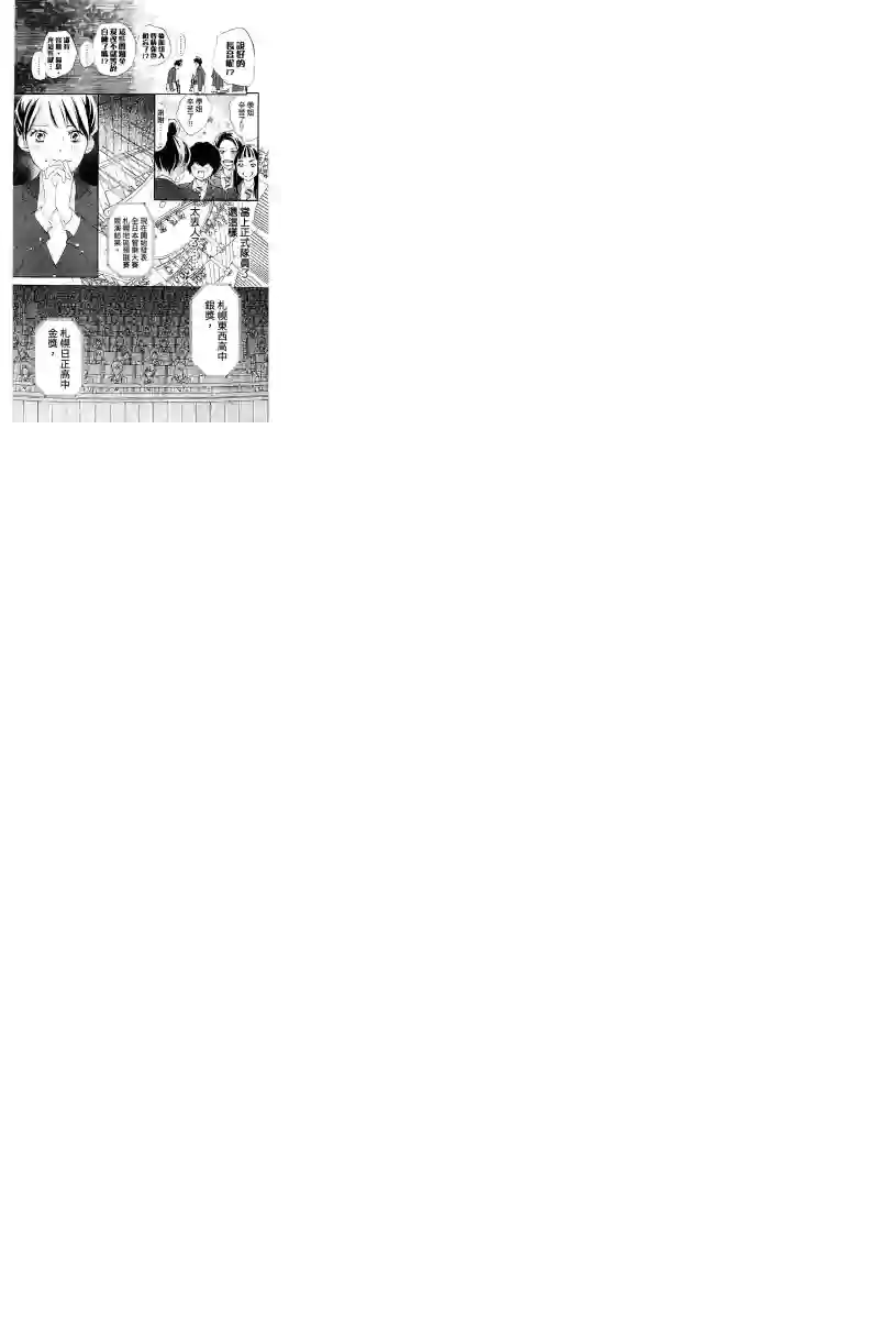 青空呐喊第107话