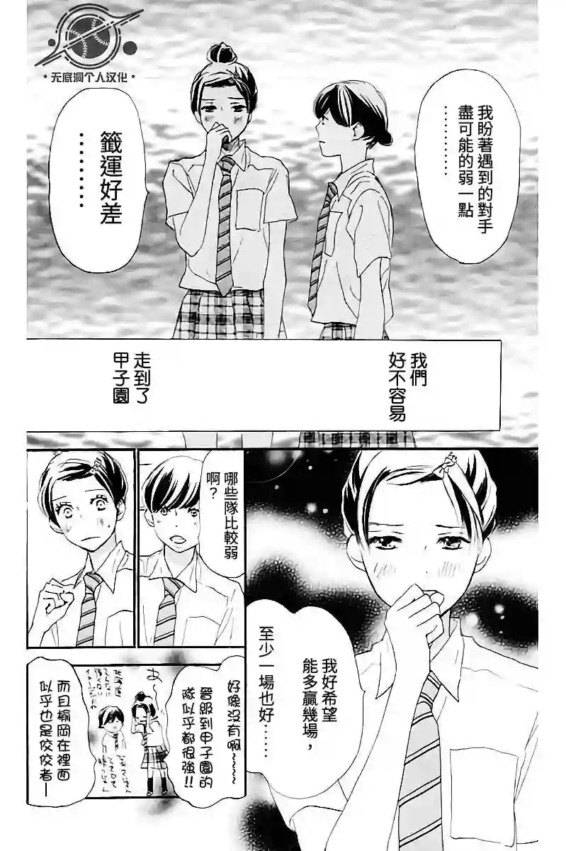 青空呐喊第108话