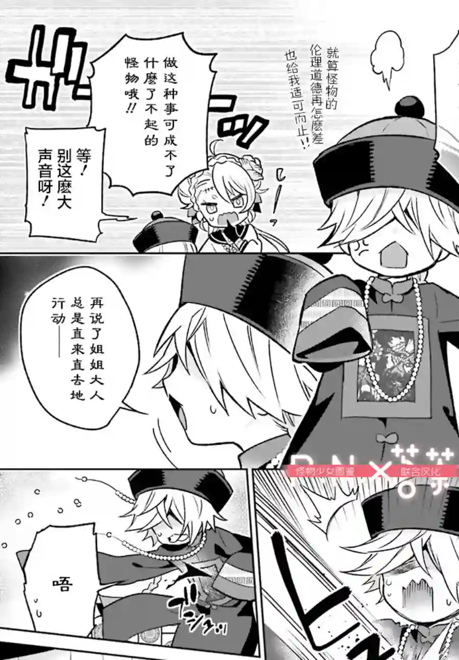 怪物少女图鉴第01话