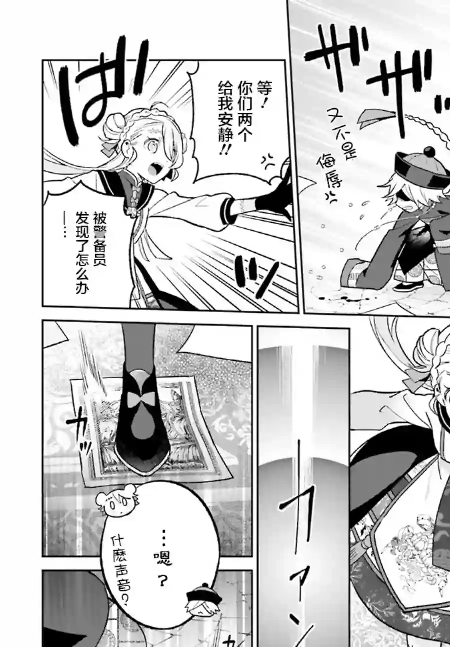 怪物少女图鉴第01话