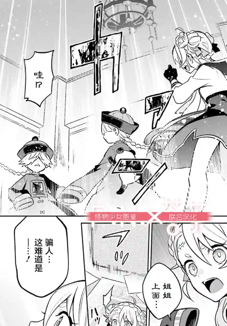 怪物少女图鉴第01话