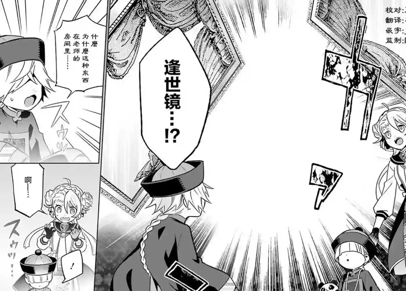 怪物少女图鉴第01话