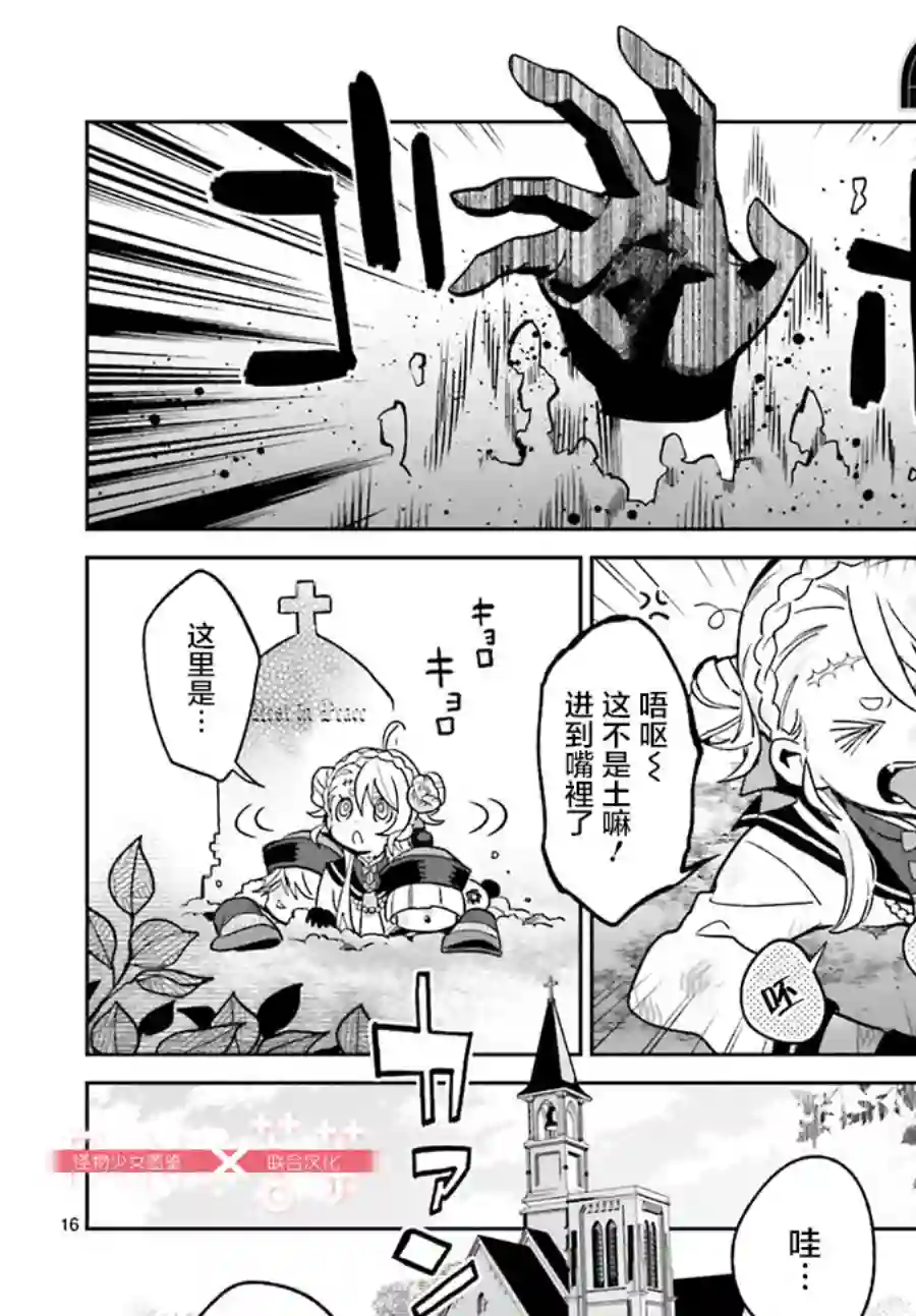 怪物少女图鉴第01话