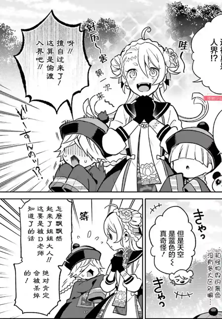 怪物少女图鉴第01话