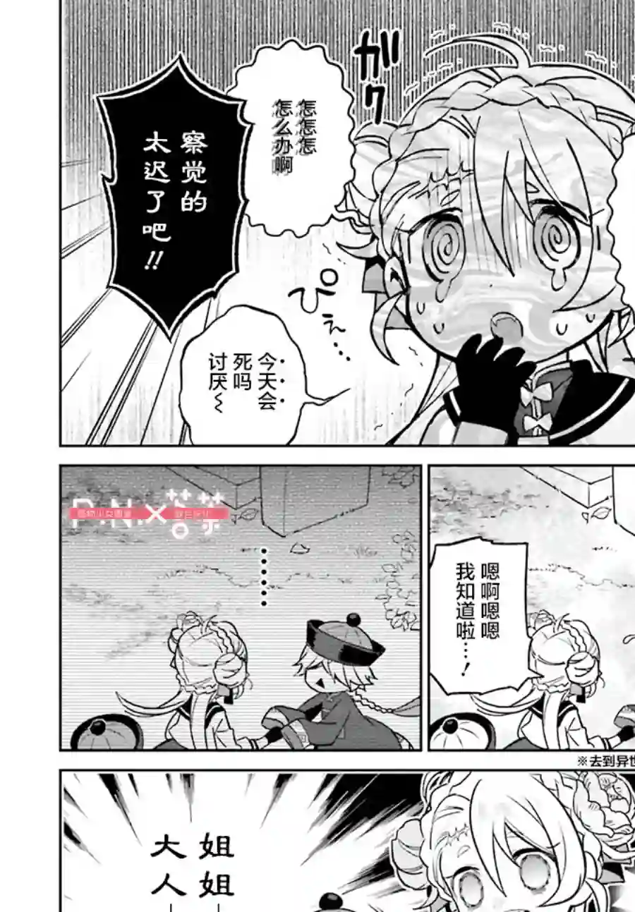 怪物少女图鉴第01话