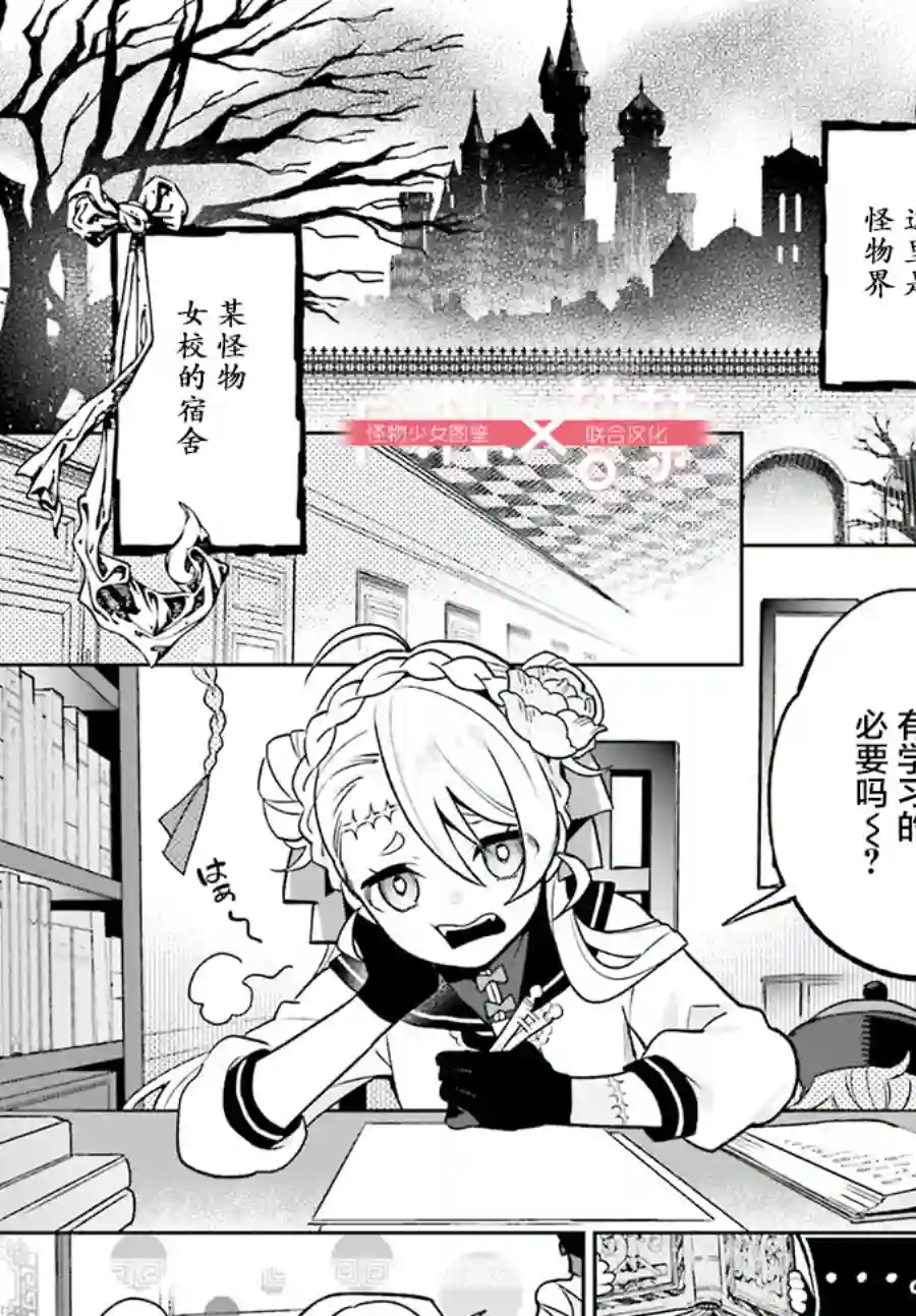 怪物少女图鉴第01话