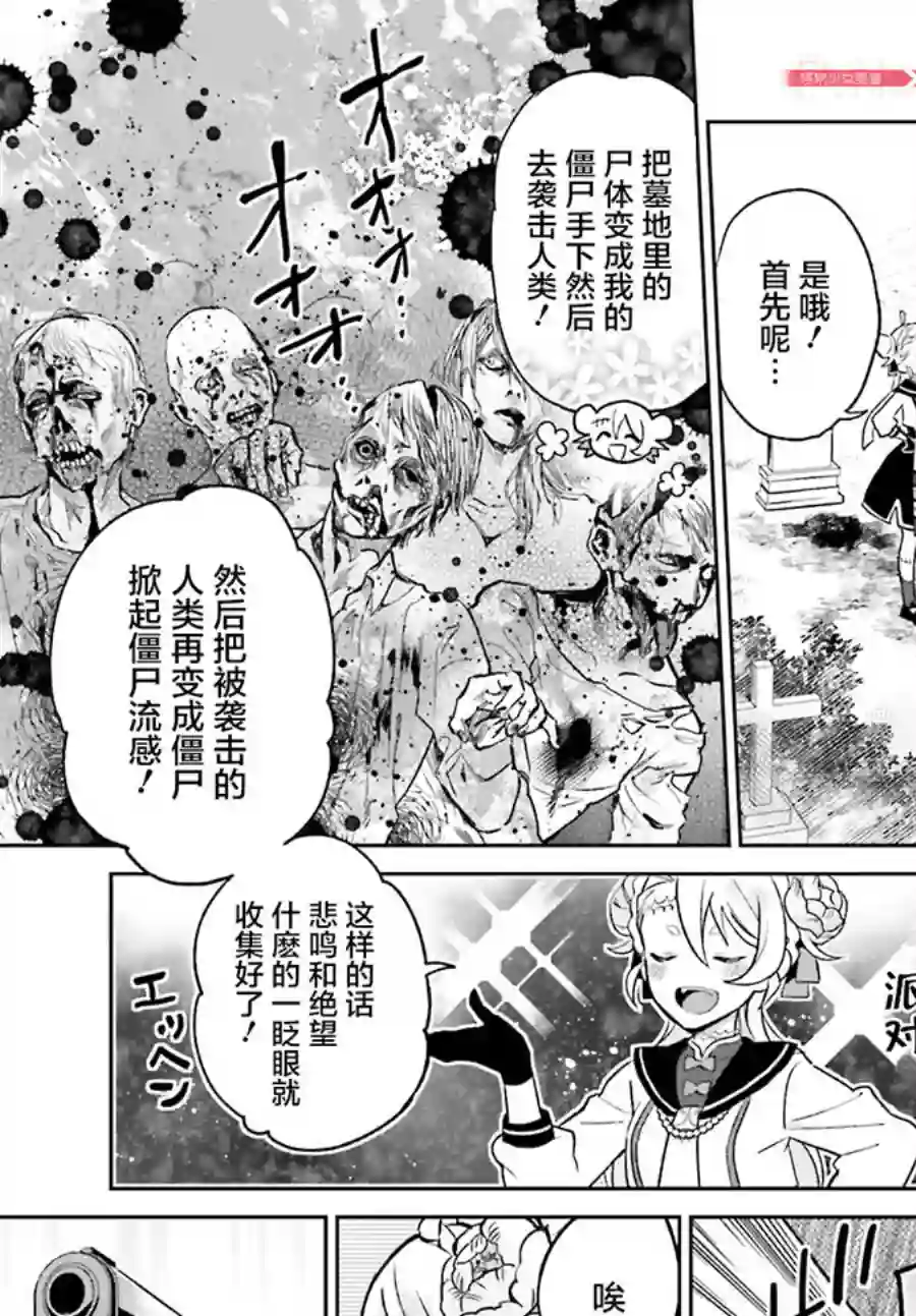 怪物少女图鉴第01话