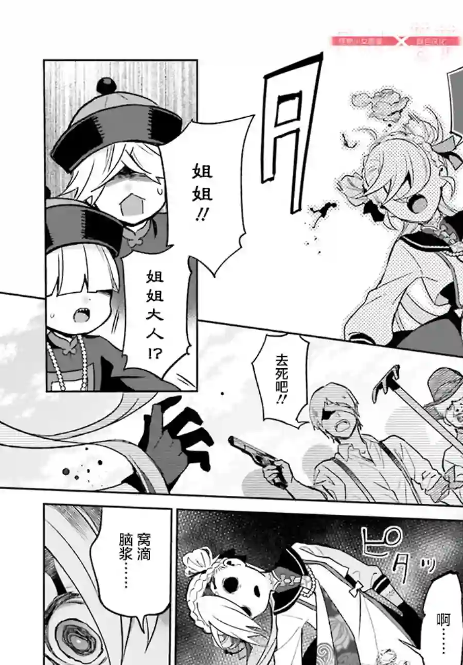 怪物少女图鉴第01话